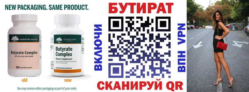БУТИРАТ 1.4BDO  Купить закладки  Весьегонск 